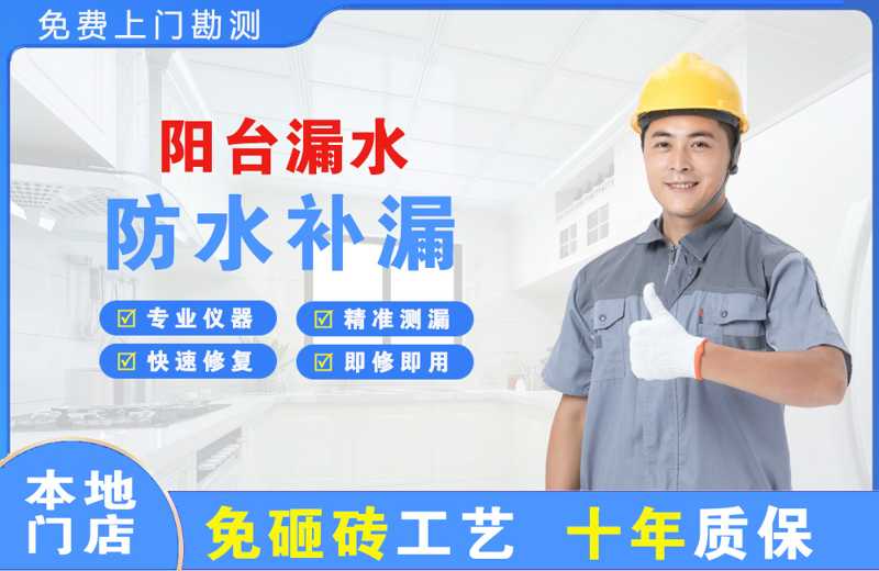 郾城阳台漏水维修