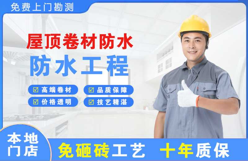 郾城屋顶卷材防水